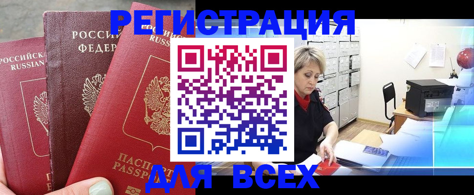 временная регистрация законно в Марксе