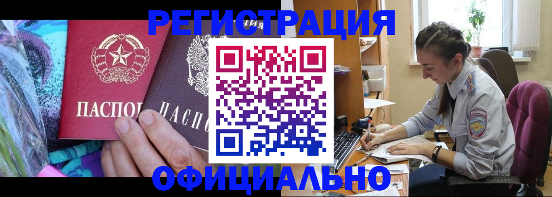 временная регистрация купить в Марксе